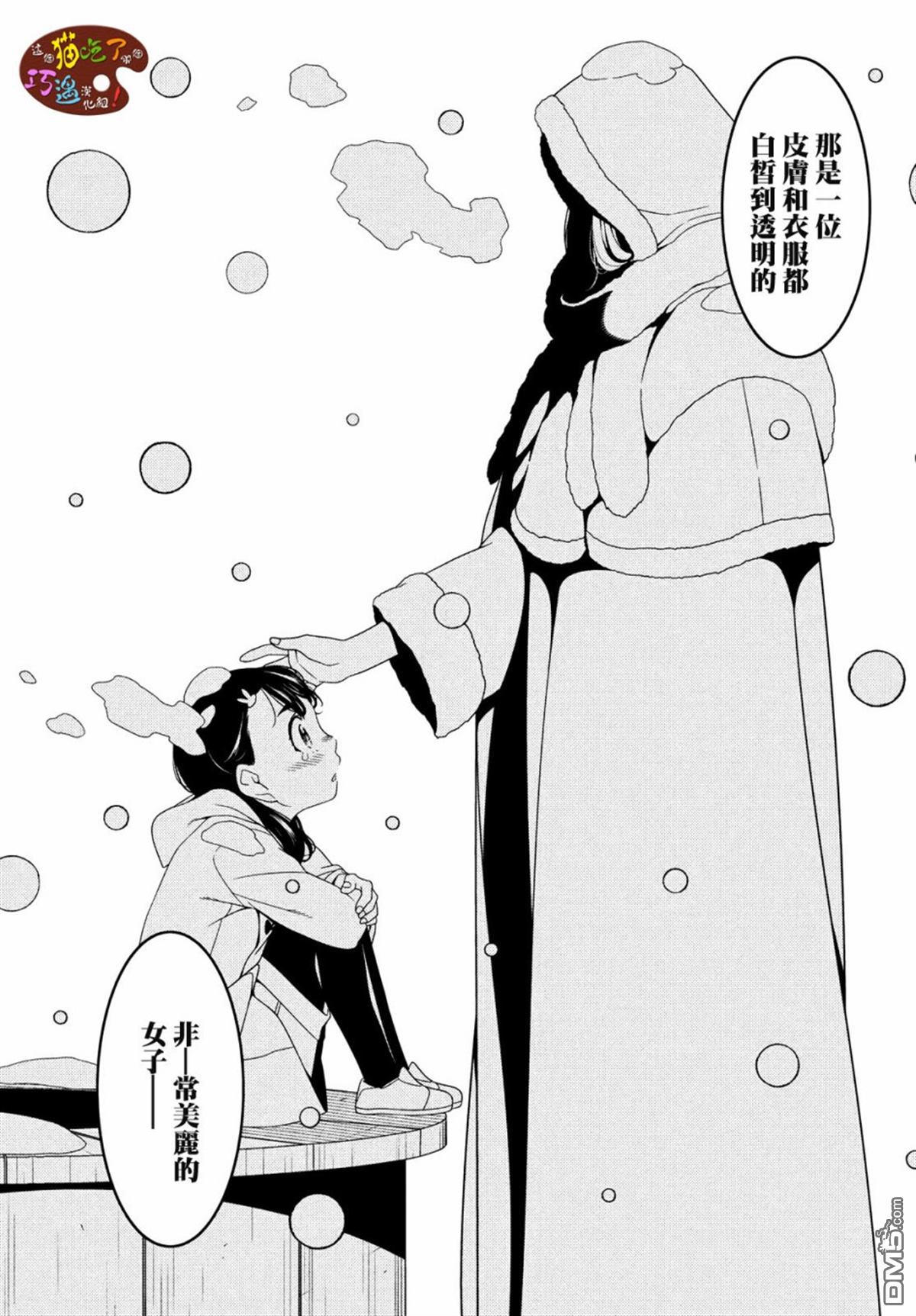 江户前的废柴精灵 第2话 第5页