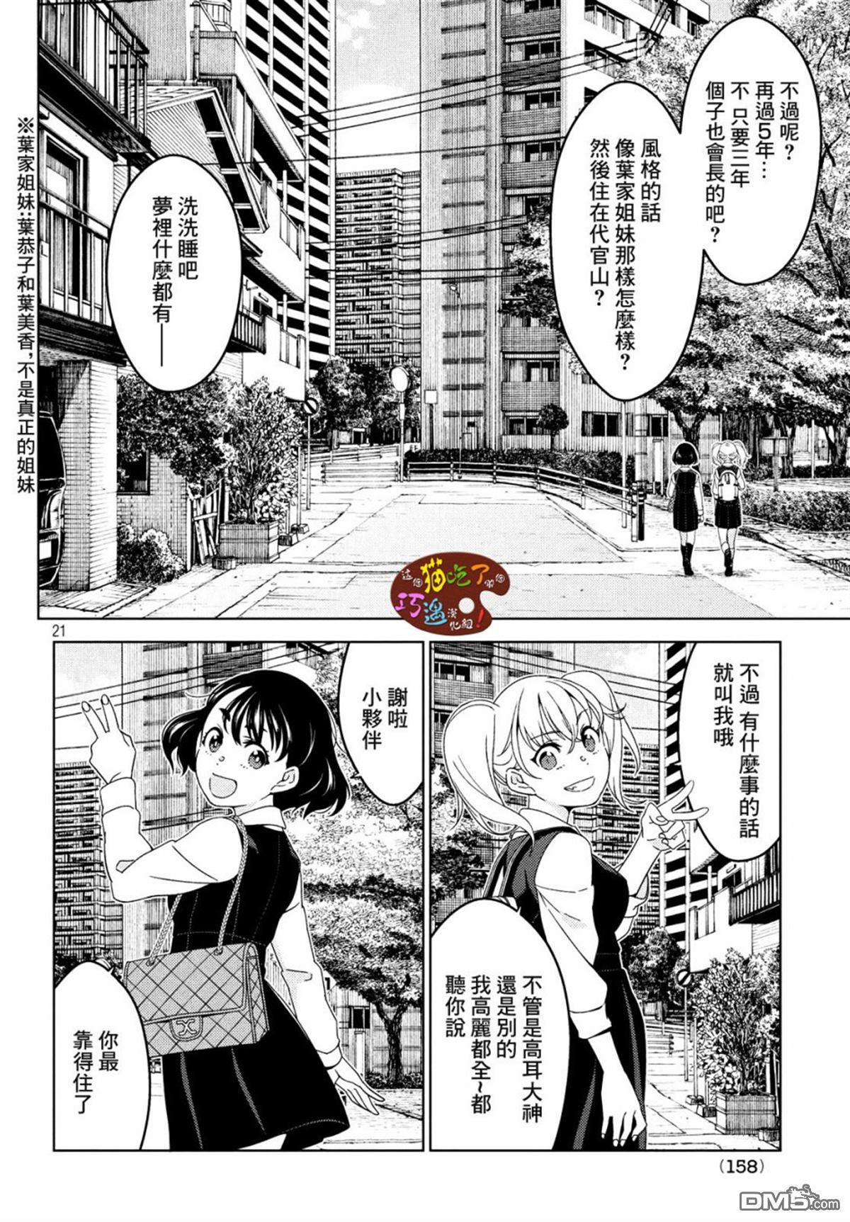 江户前的废柴精灵 第2话 第8页