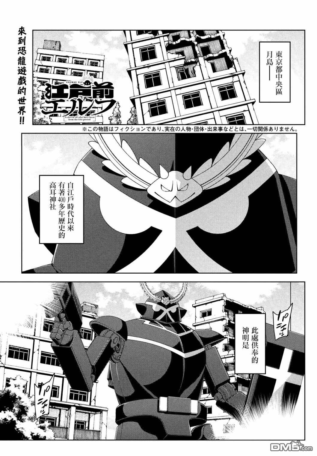 江户前的废柴精灵 第37话 第1页