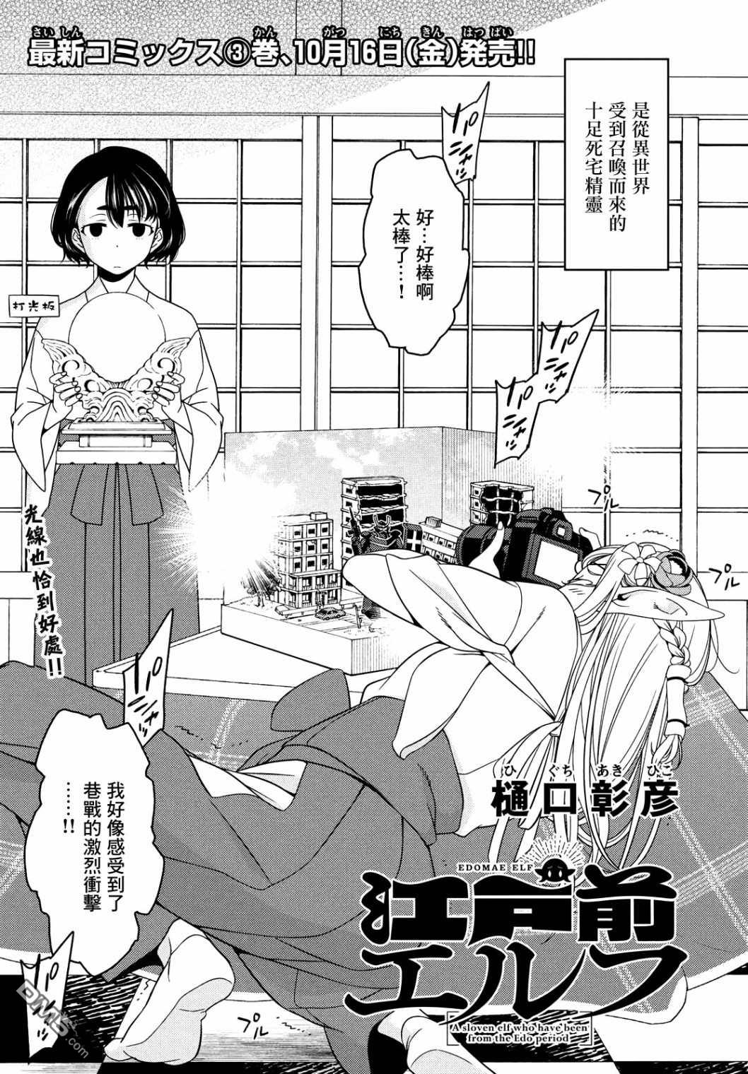 江户前的废柴精灵 第37话 第2页