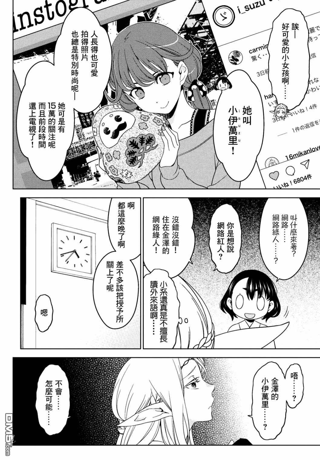 江户前的废柴精灵 第37话 第4页