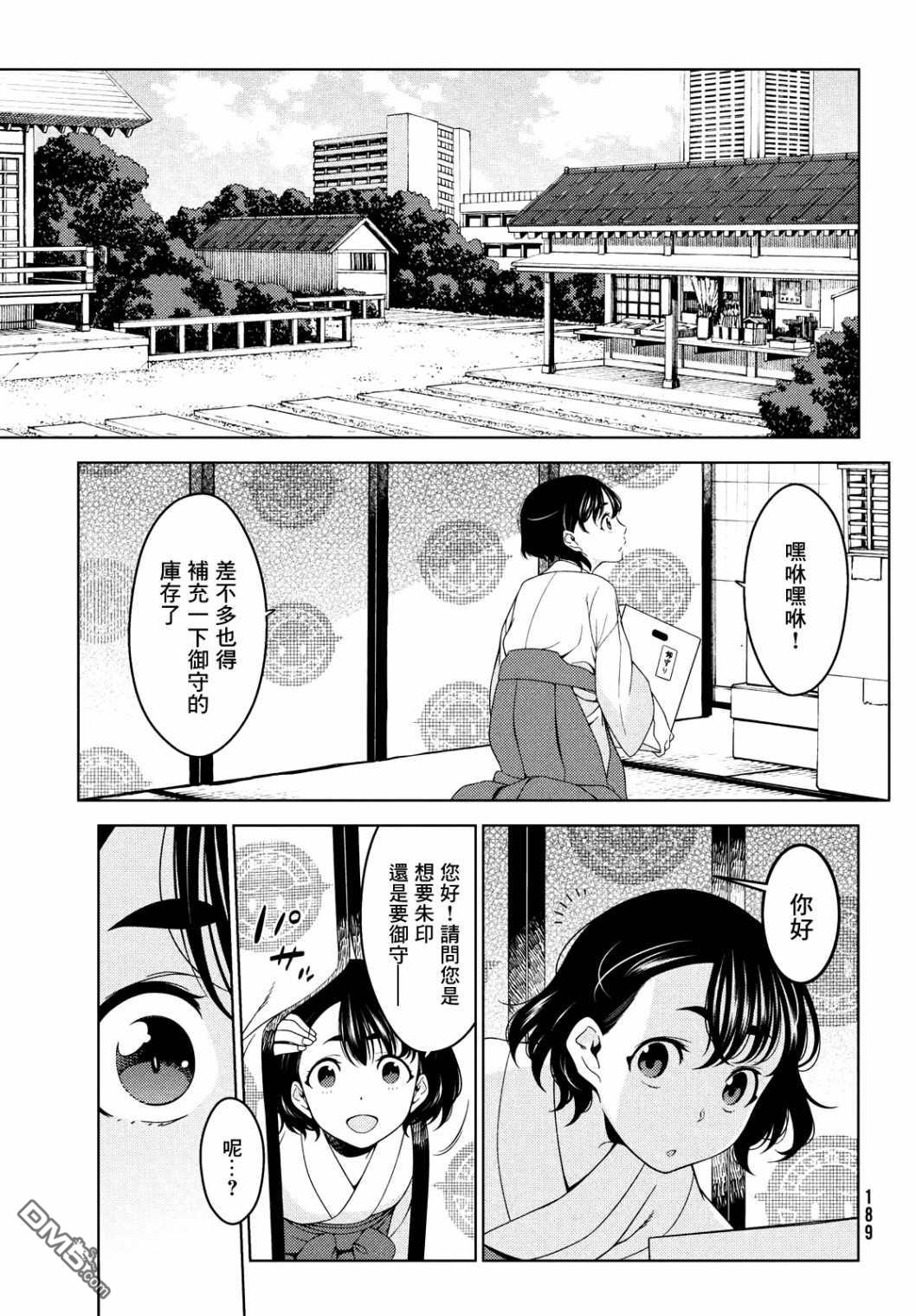 江户前的废柴精灵 第37话 第5页
