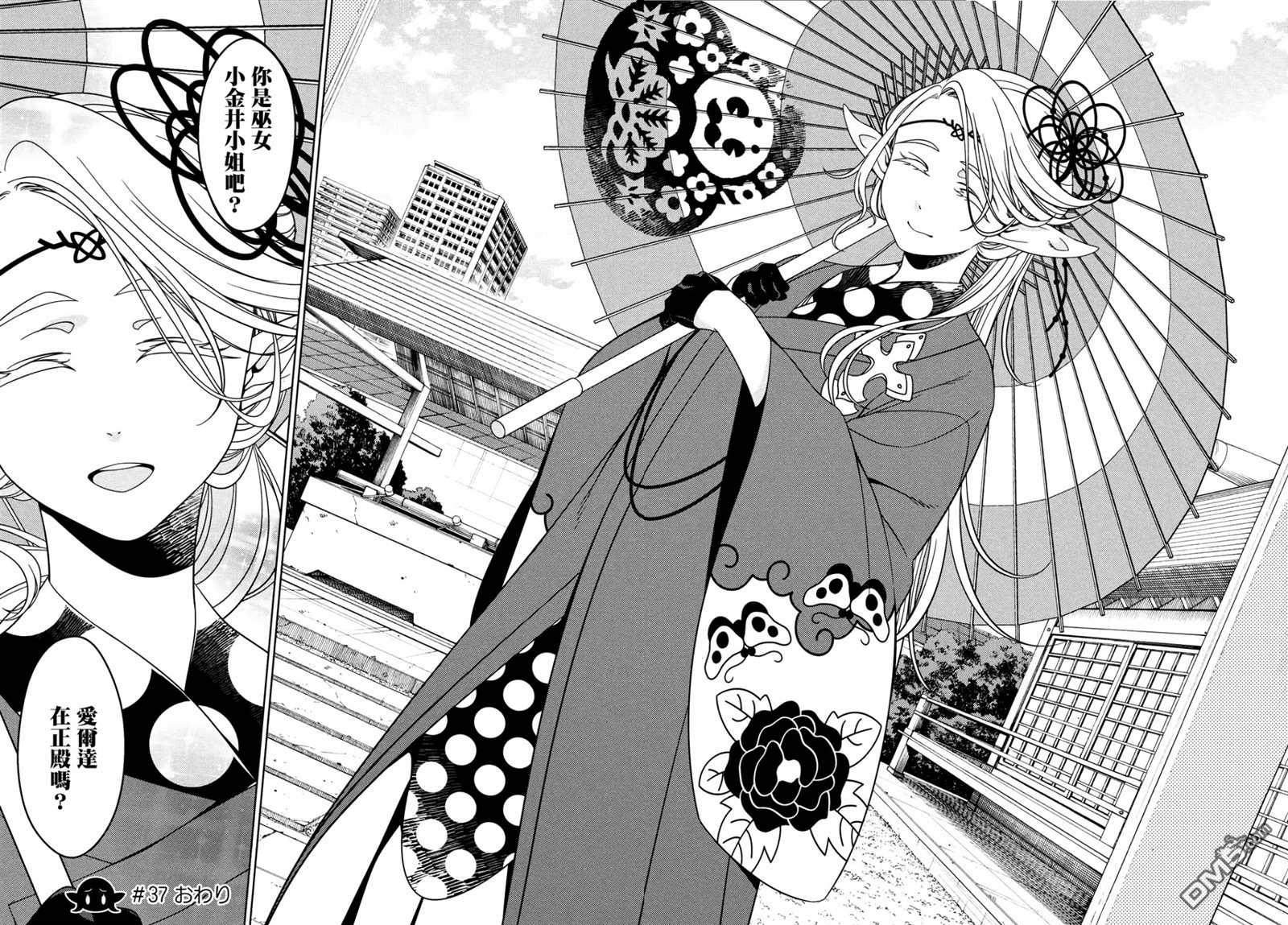 江户前的废柴精灵 第37话 第6页