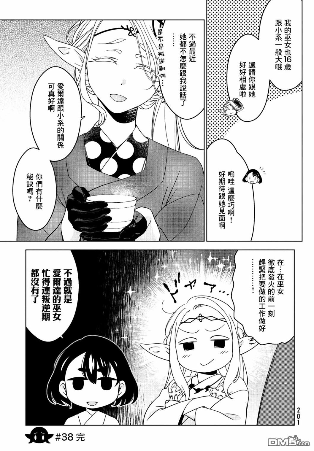 江户前的废柴精灵 第38话 第10页