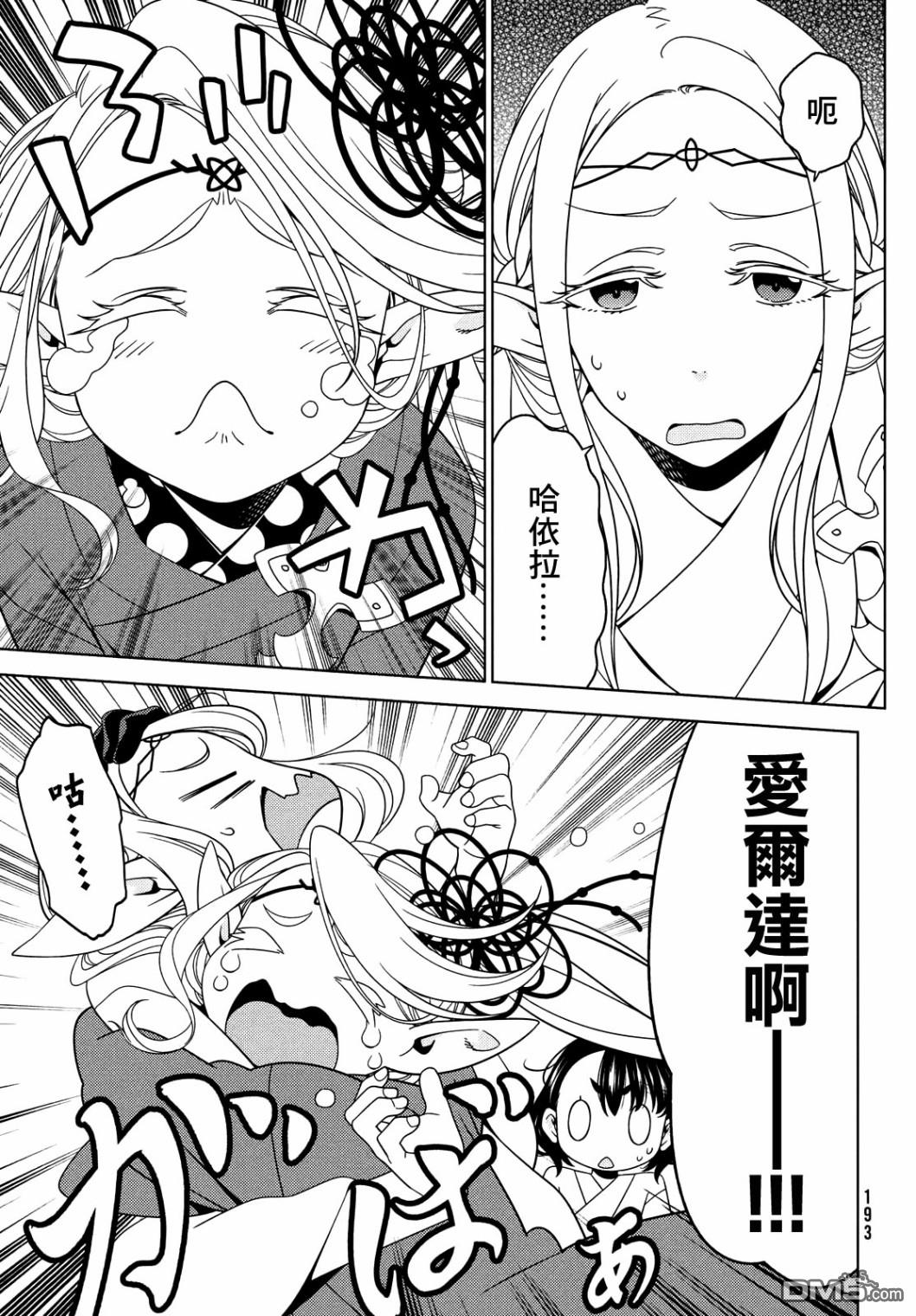 江户前的废柴精灵 第38话 第2页