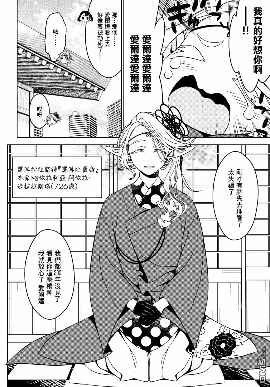 江户前的废柴精灵 第38话 第3页