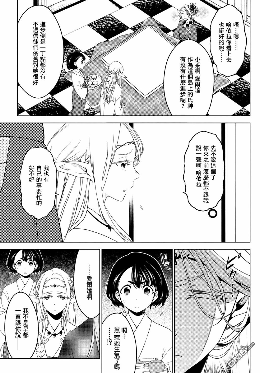 江户前的废柴精灵 第38话 第4页