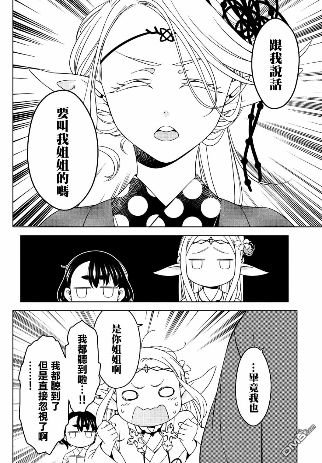 江户前的废柴精灵 第38话 第5页