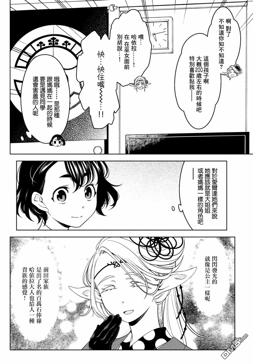 江户前的废柴精灵 第38话 第7页