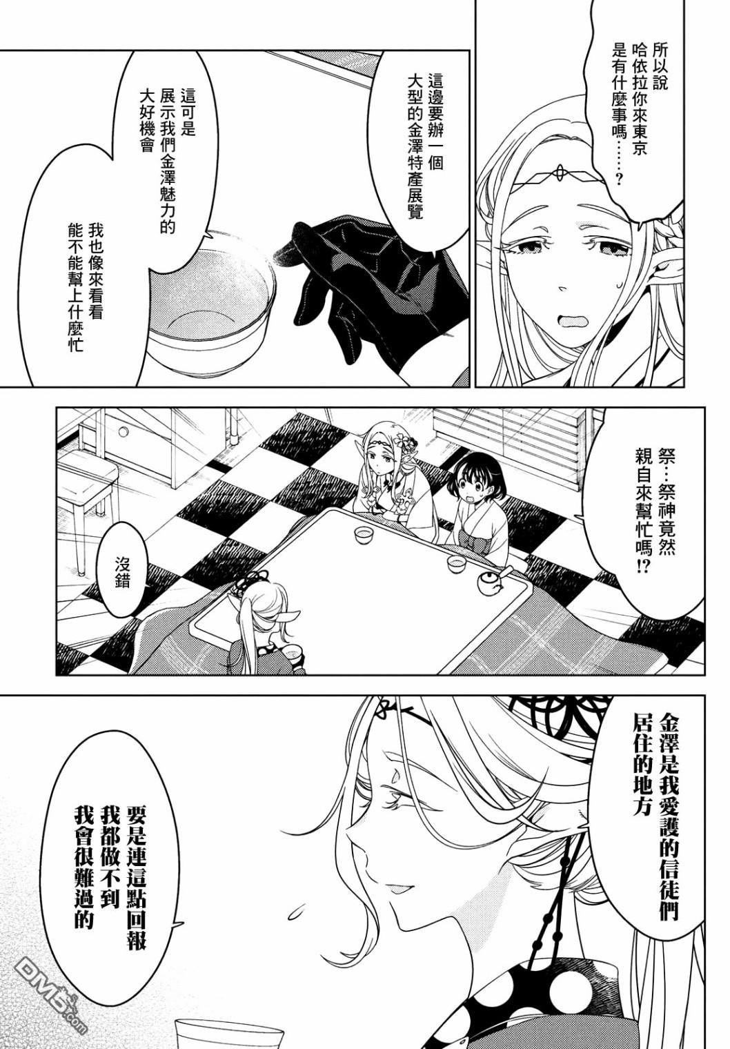 江户前的废柴精灵 第38话 第8页