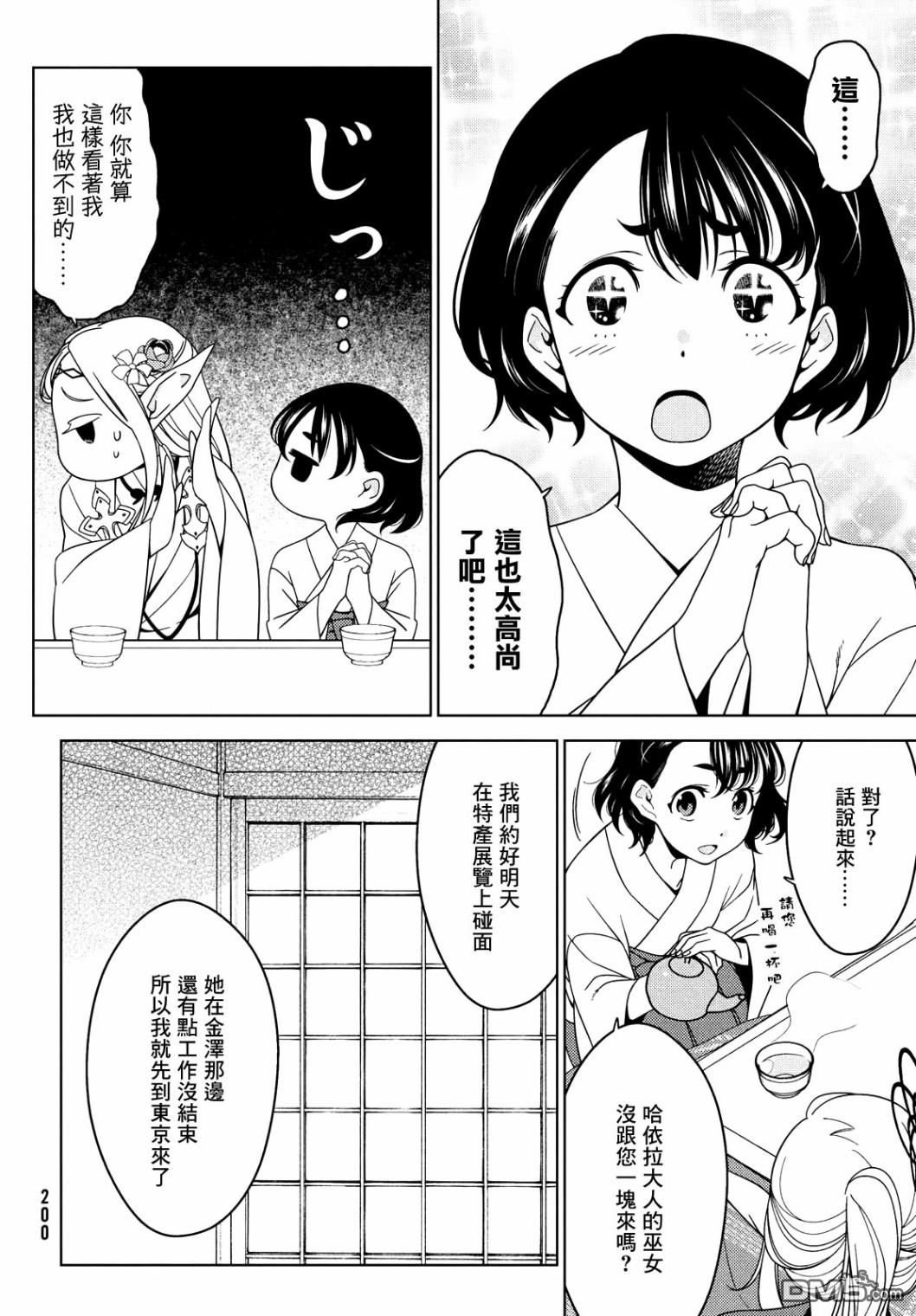 江户前的废柴精灵 第38话 第9页