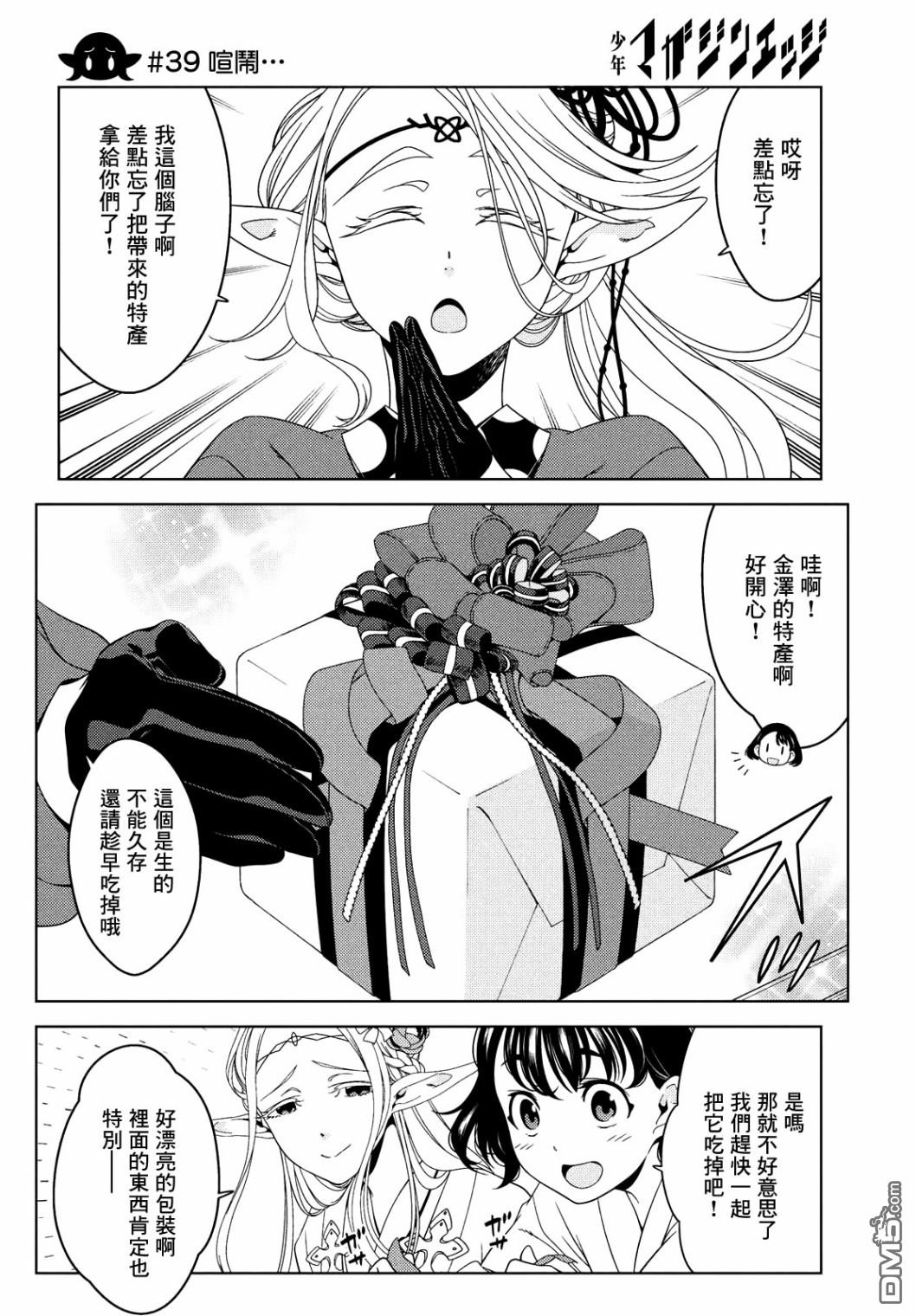 江户前的废柴精灵 第39话 第1页