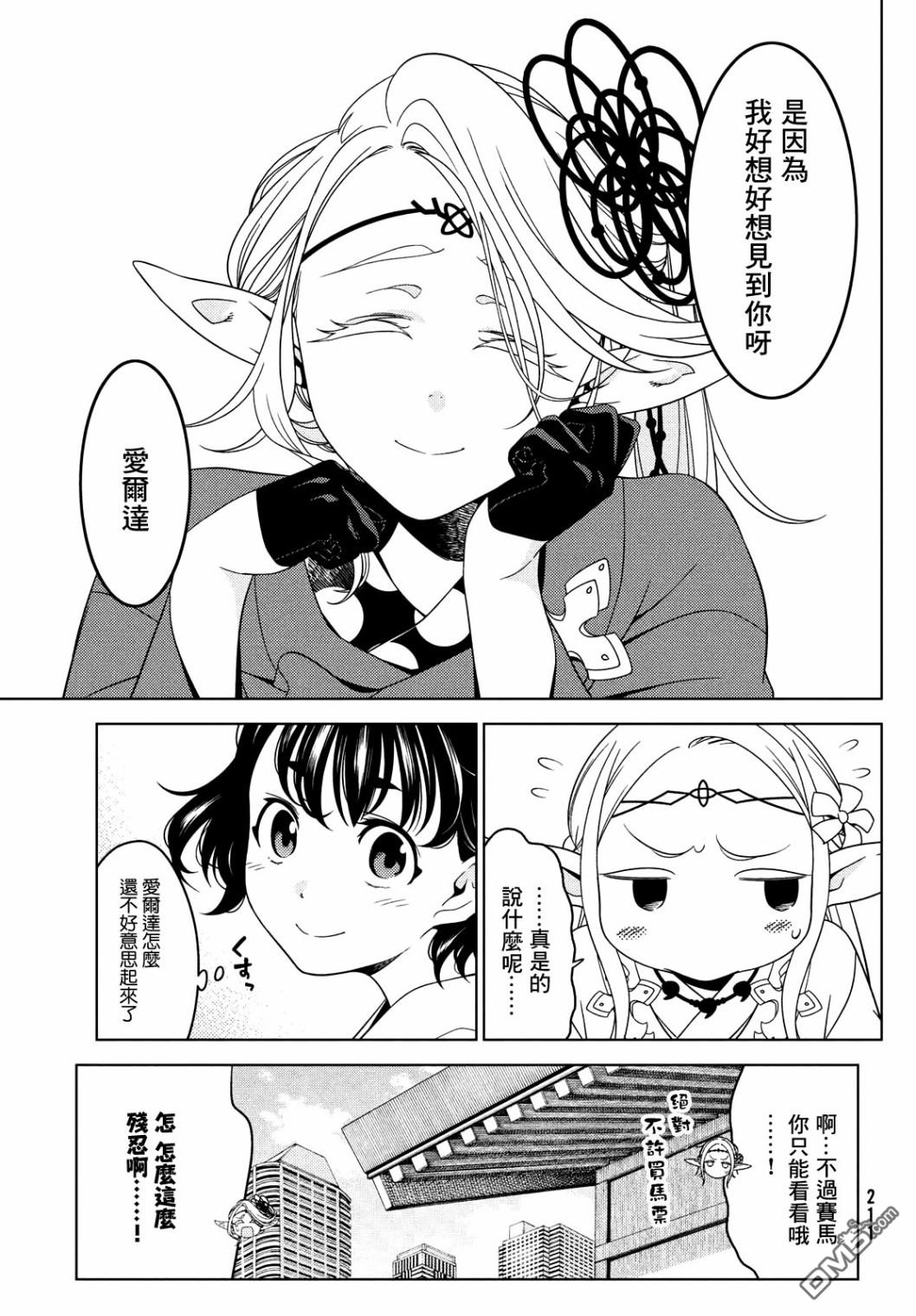 江户前的废柴精灵 第39话 第10页