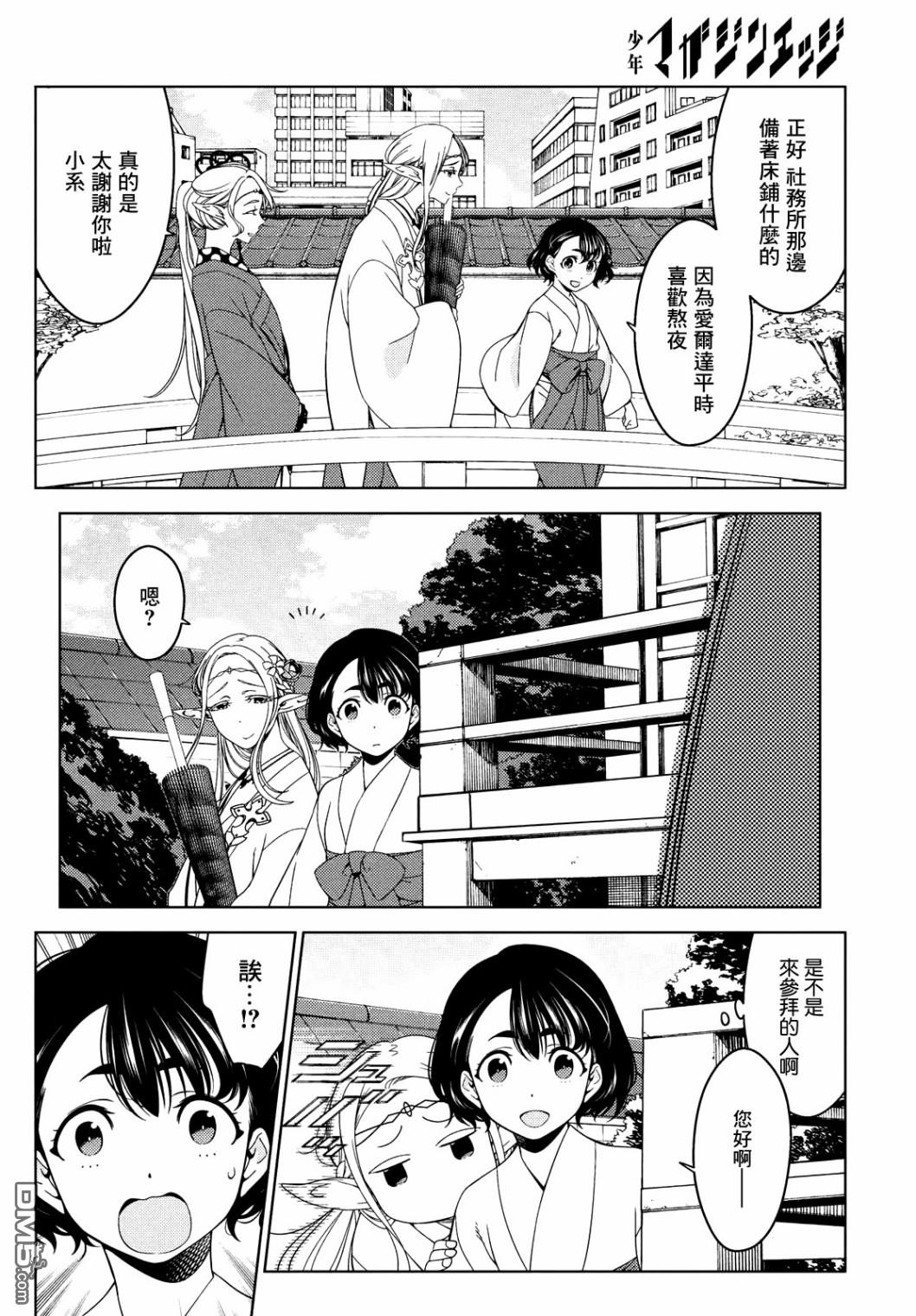 江户前的废柴精灵 第39话 第11页