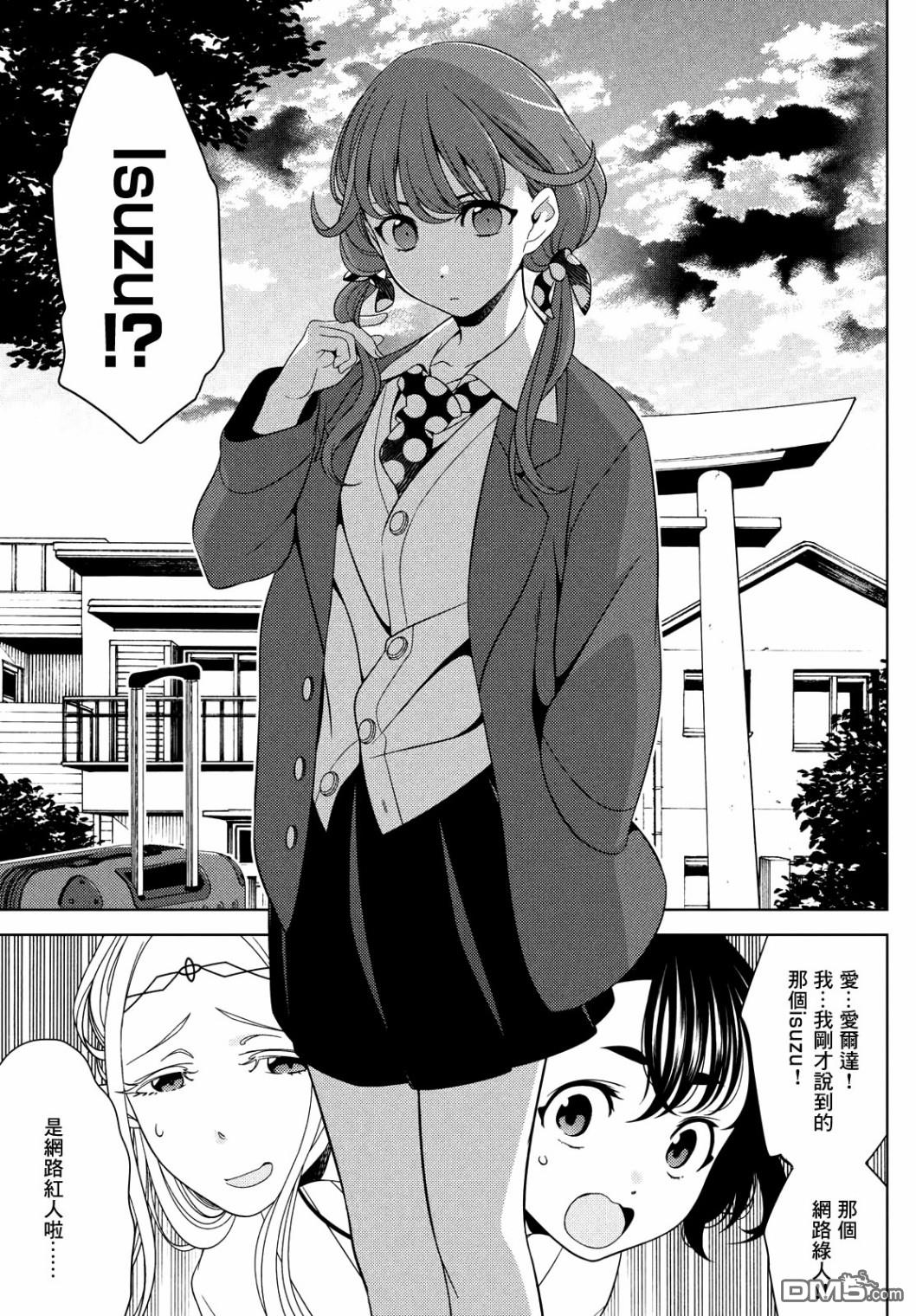 江户前的废柴精灵 第39话 第12页