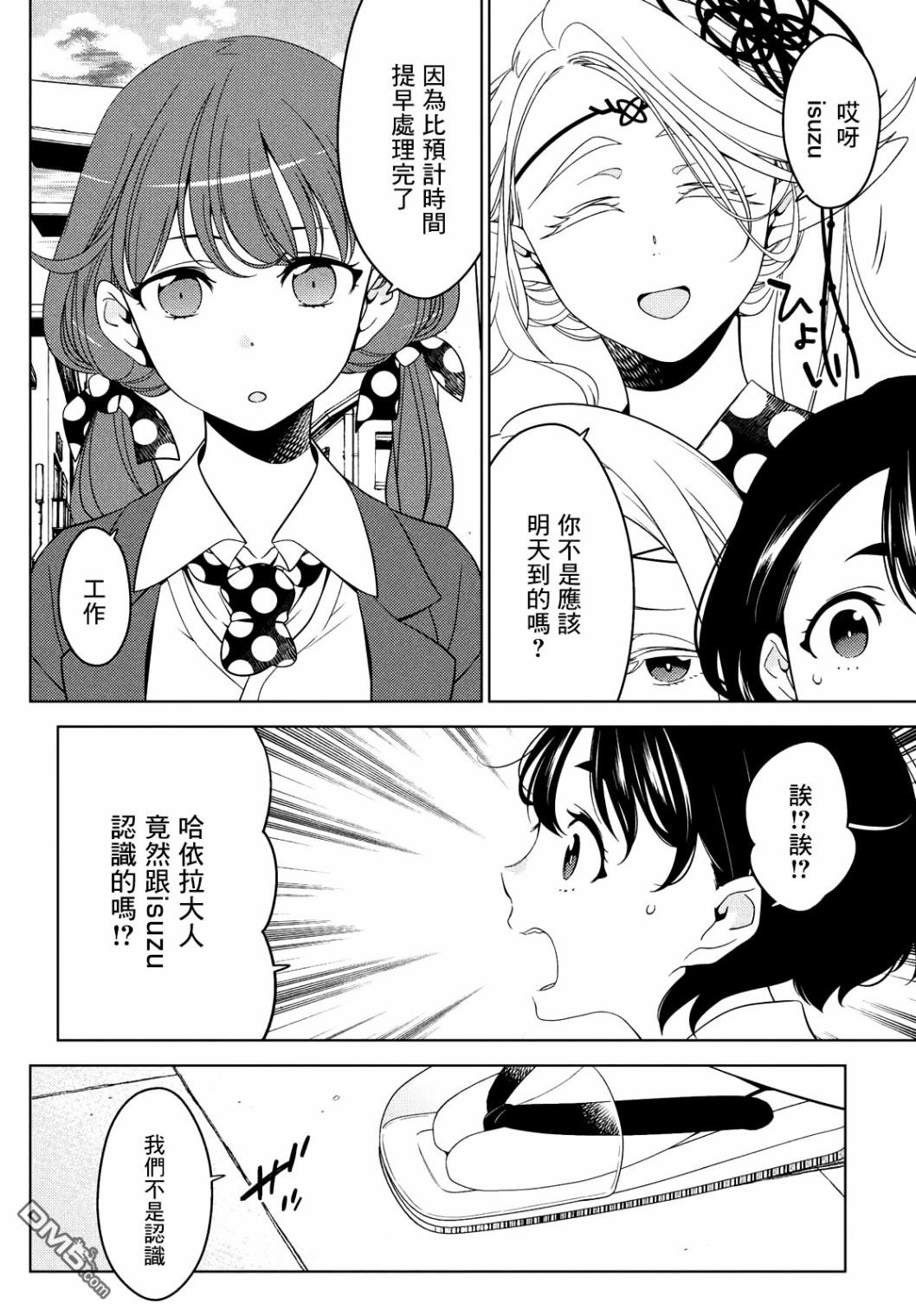 江户前的废柴精灵 第39话 第13页