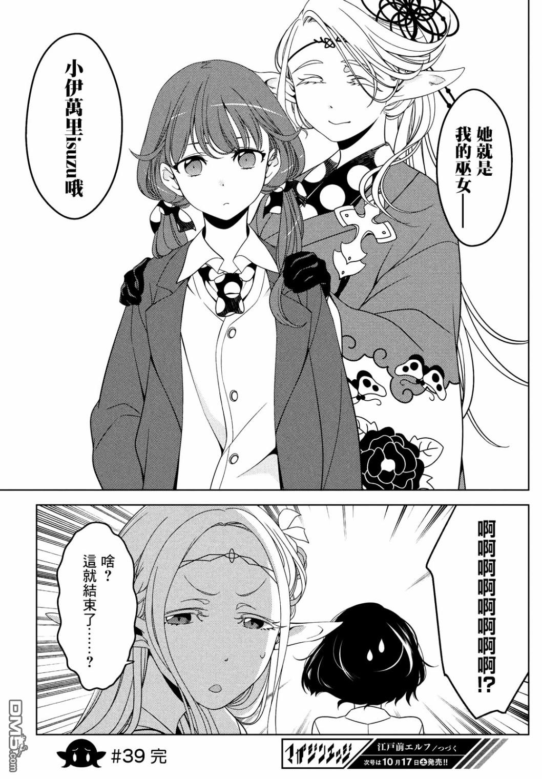 江户前的废柴精灵 第39话 第14页