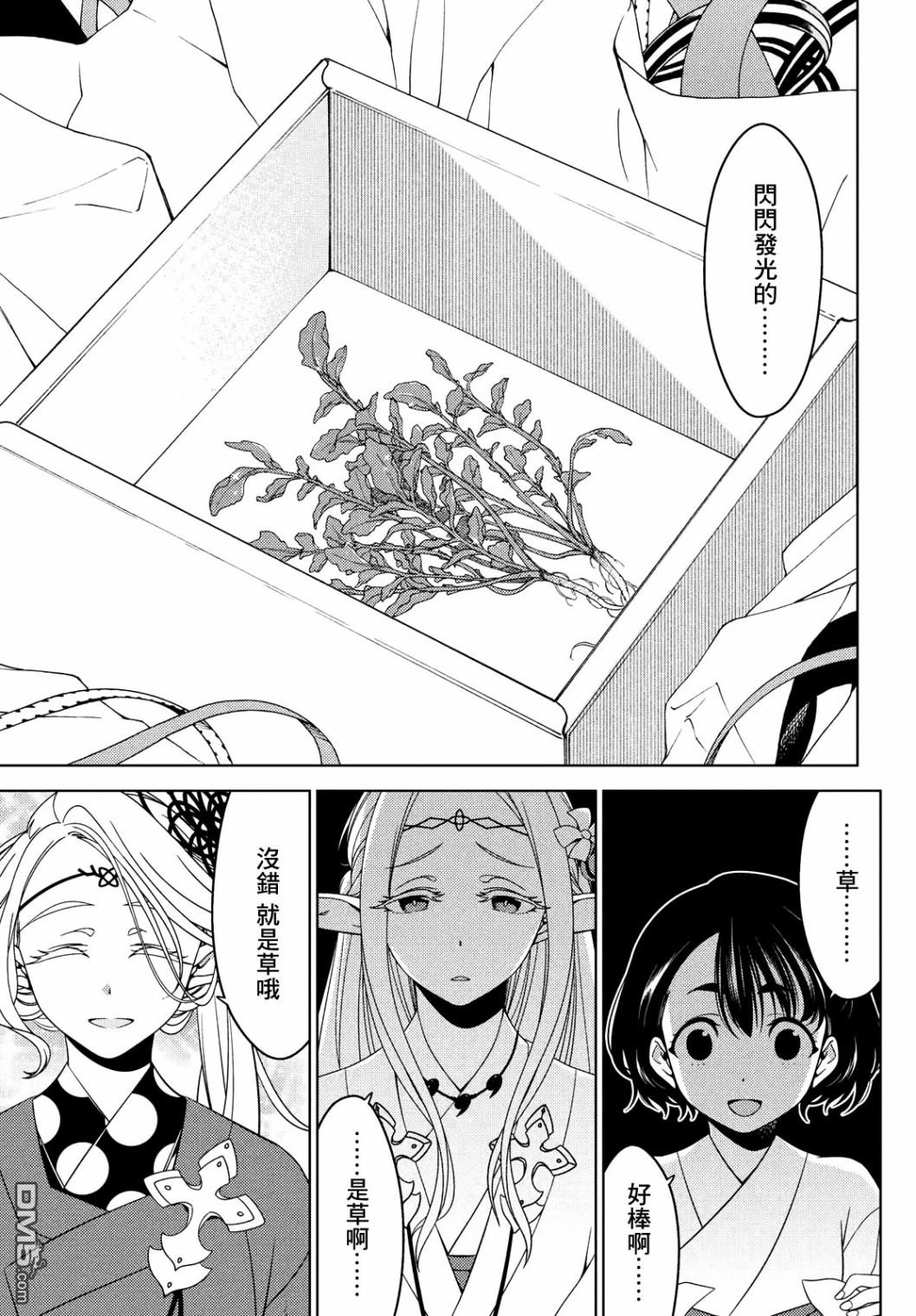 江户前的废柴精灵 第39话 第2页