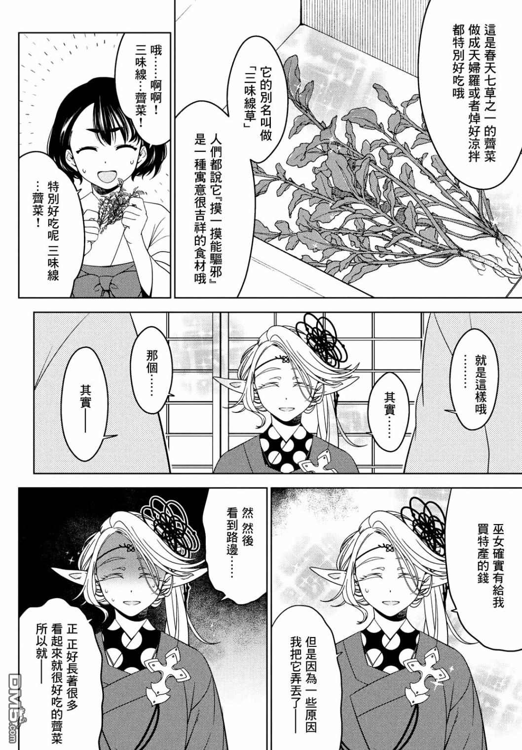 江户前的废柴精灵 第39话 第3页