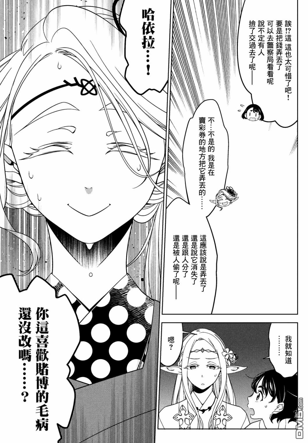 江户前的废柴精灵 第39话 第4页