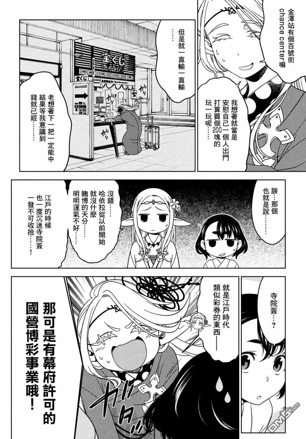 江户前的废柴精灵 第39话 第5页
