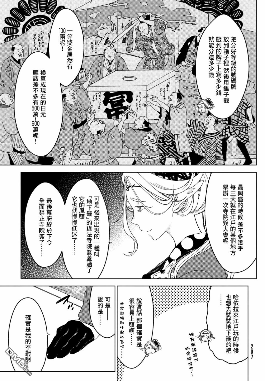 江户前的废柴精灵 第39话 第6页