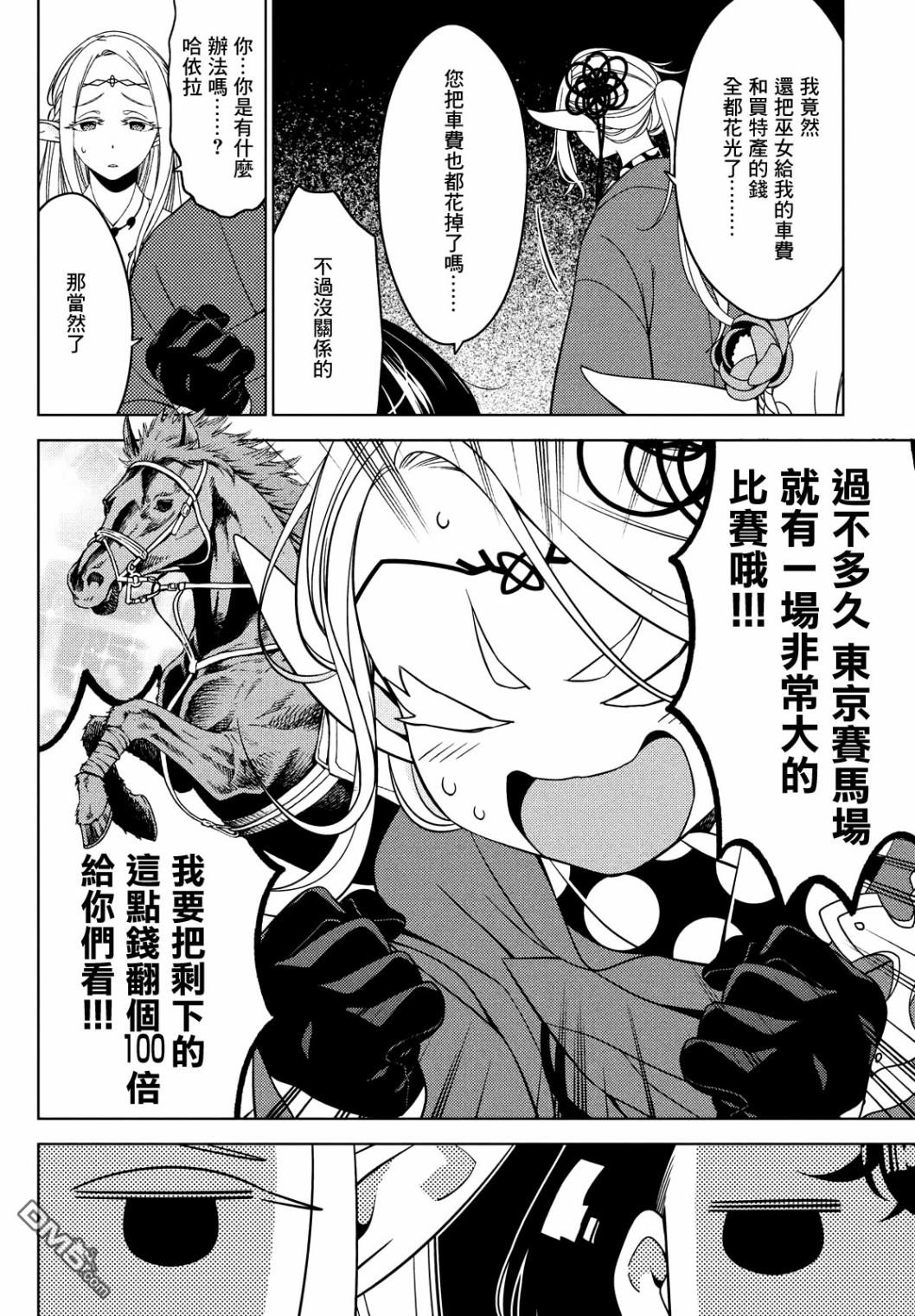 江户前的废柴精灵 第39话 第7页