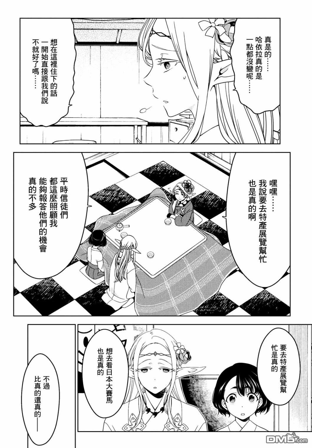 江户前的废柴精灵 第39话 第9页