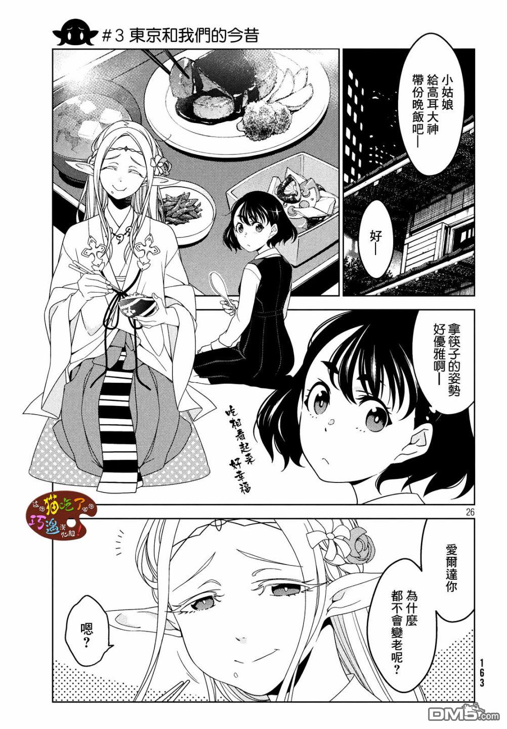 江户前的废柴精灵 第3话 第1页