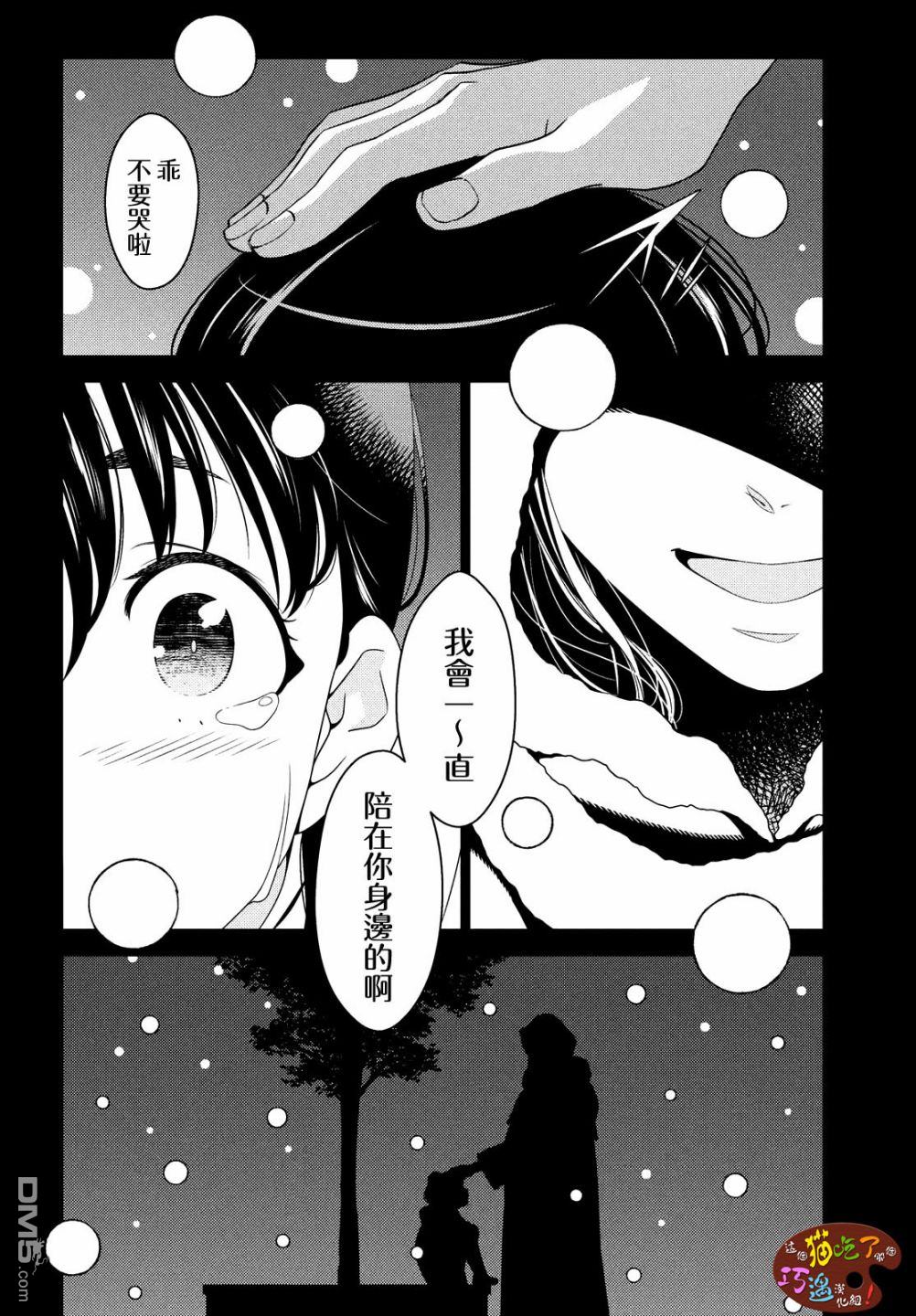 江户前的废柴精灵 第3话 第10页