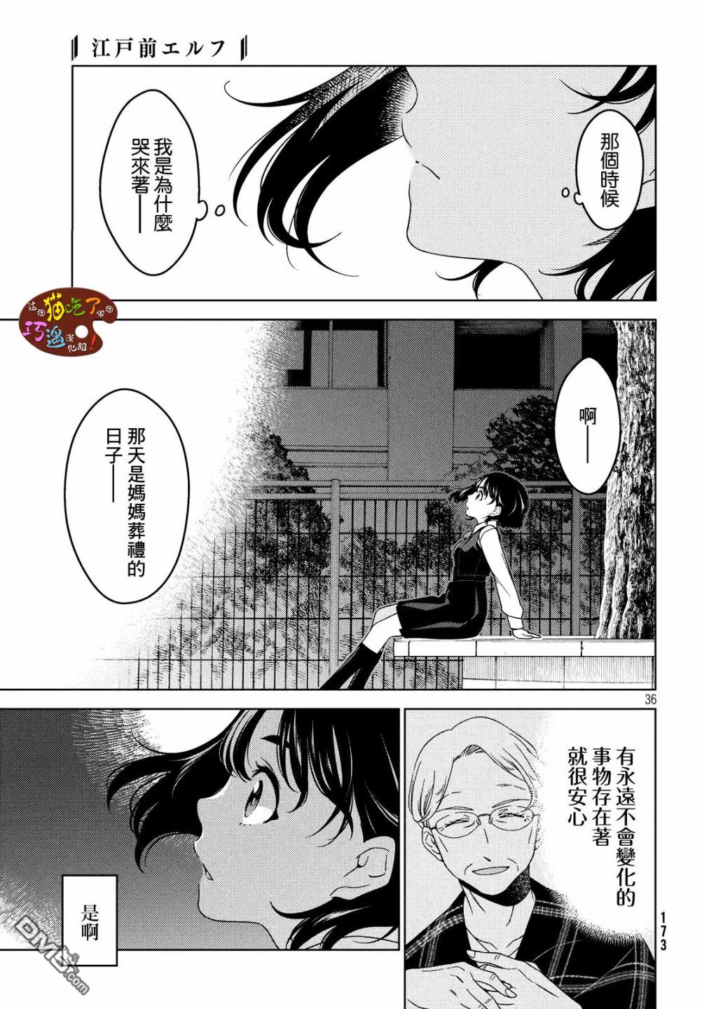 江户前的废柴精灵 第3话 第11页