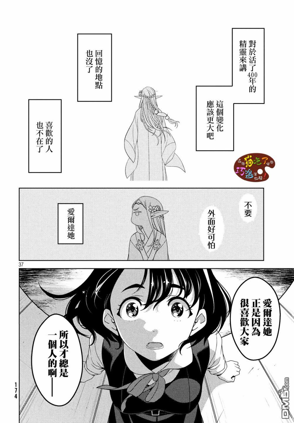 江户前的废柴精灵 第3话 第12页