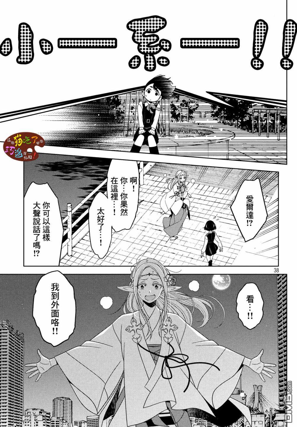 江户前的废柴精灵 第3话 第13页