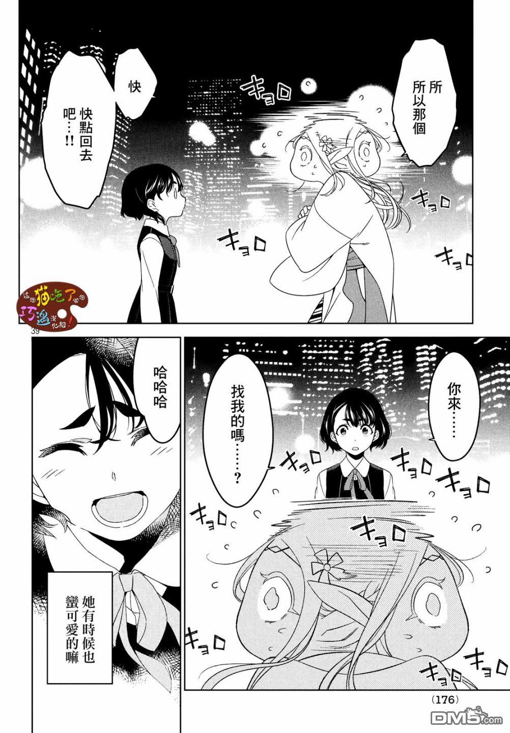 江户前的废柴精灵 第3话 第14页