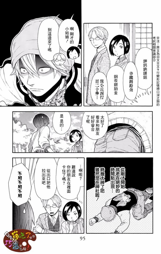 江户前的废柴精灵 第3话 第15页