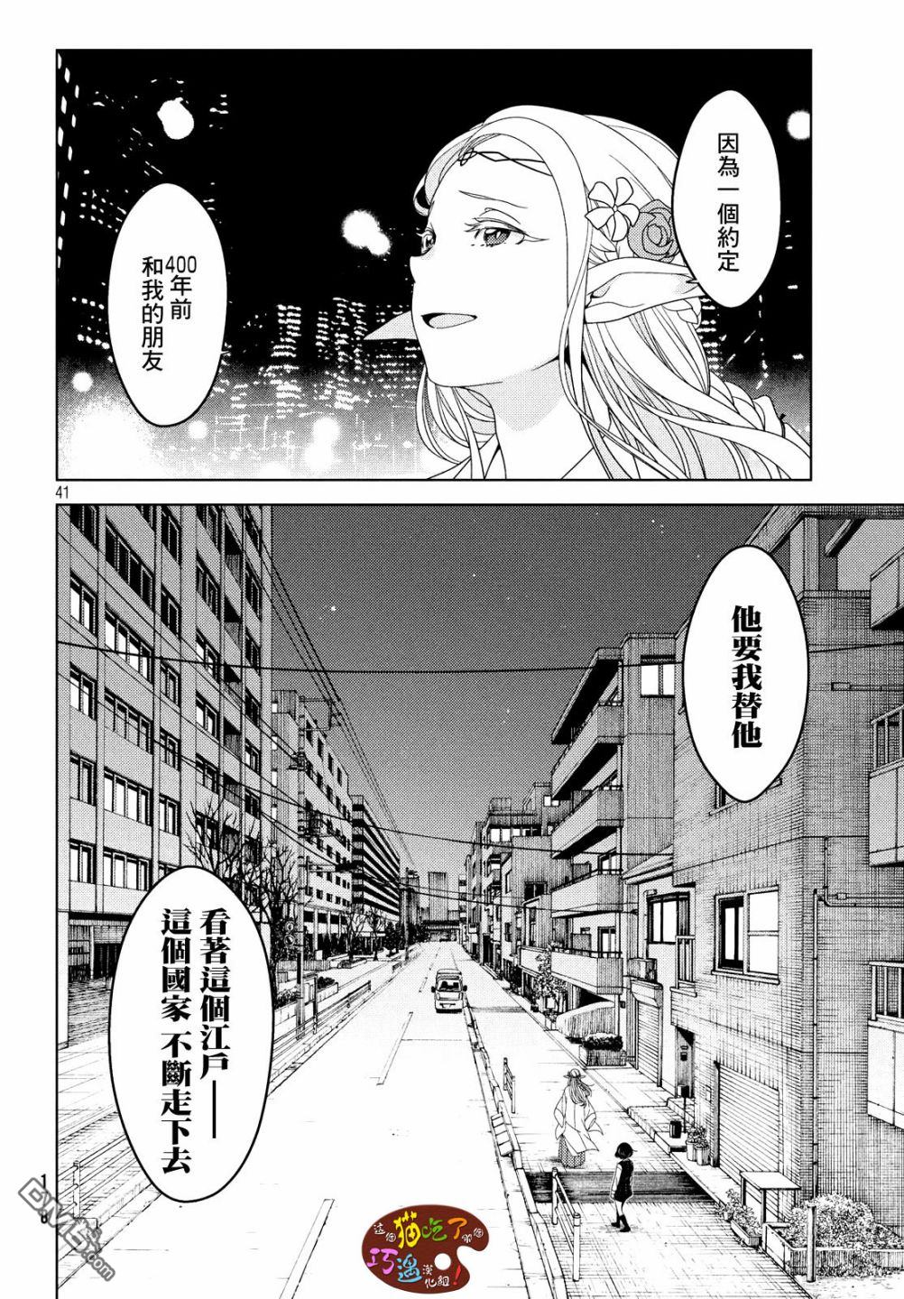 江户前的废柴精灵 第3话 第16页