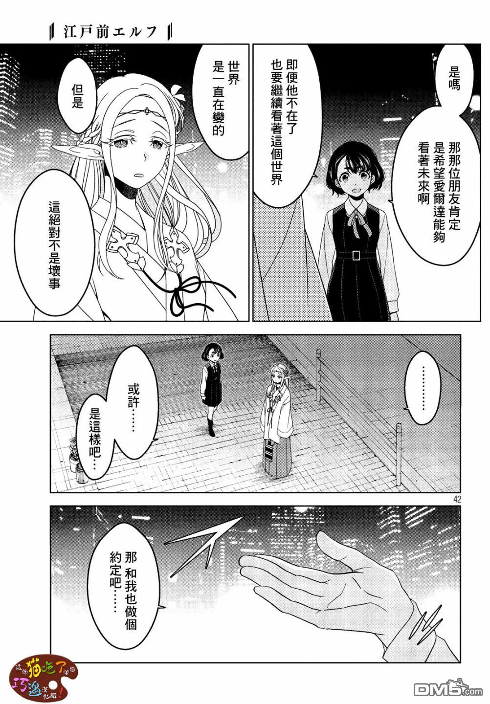 江户前的废柴精灵 第3话 第17页