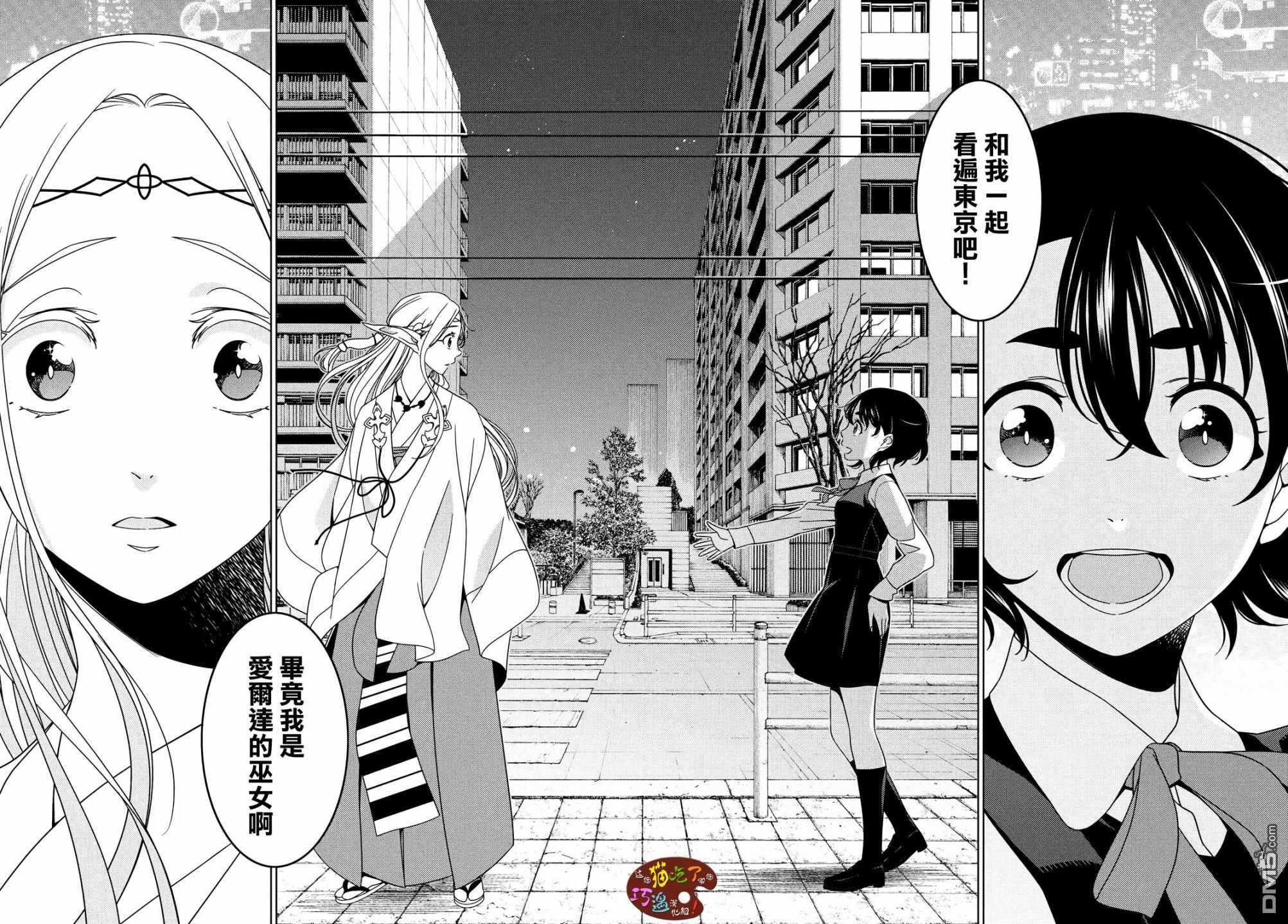 江户前的废柴精灵 第3话 第18页