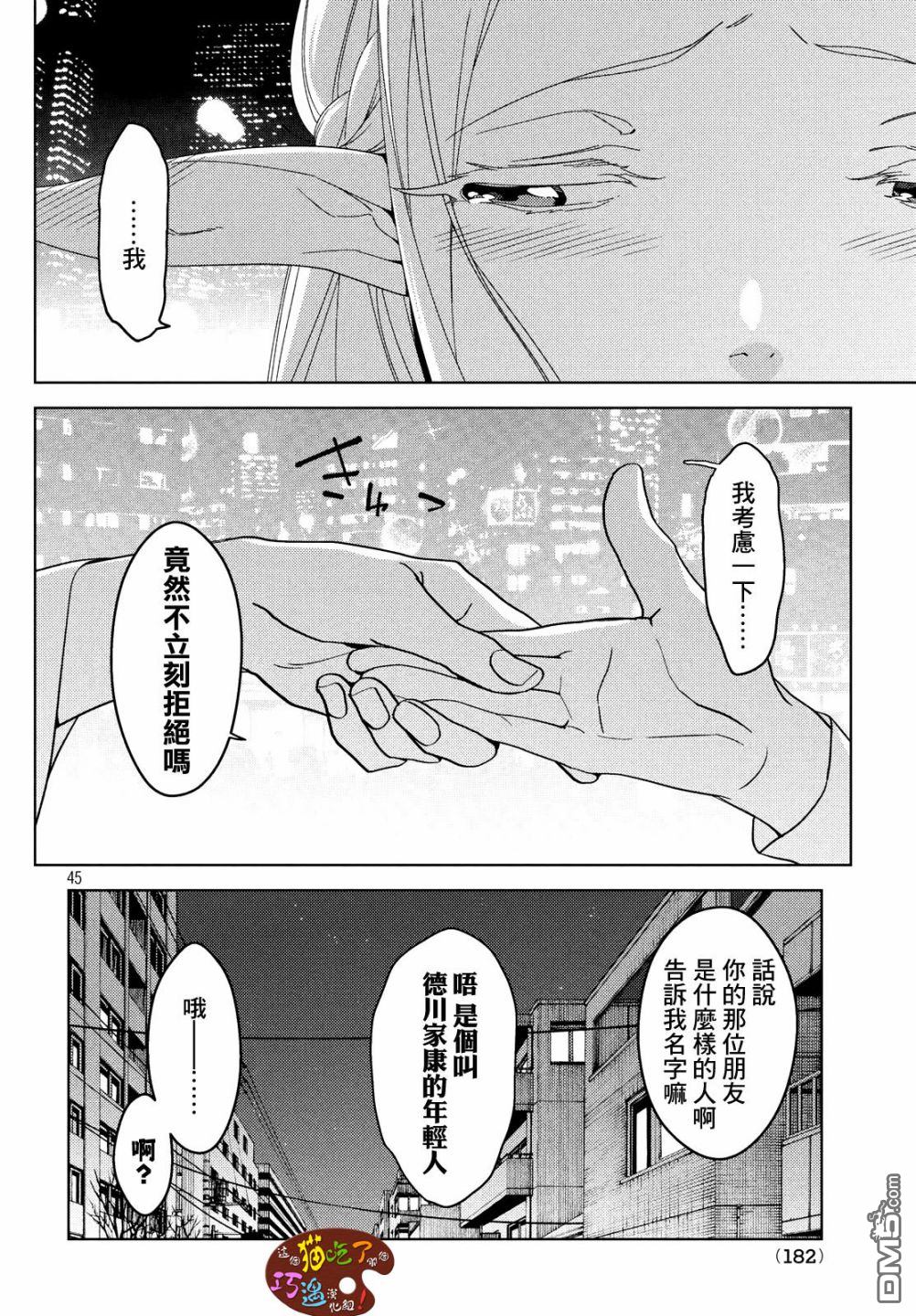 江户前的废柴精灵 第3话 第19页
