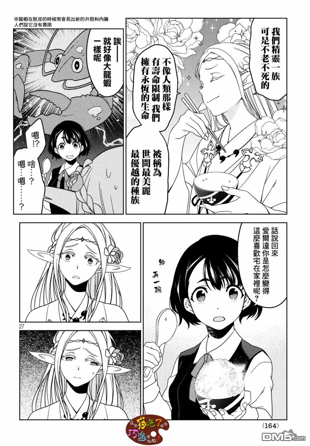江户前的废柴精灵 第3话 第2页