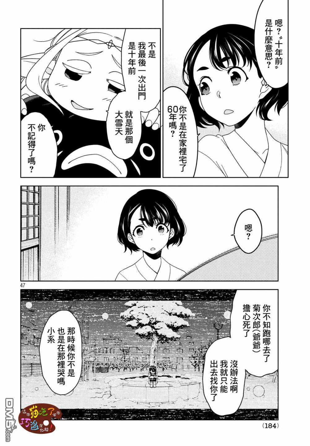 江户前的废柴精灵 第3话 第21页