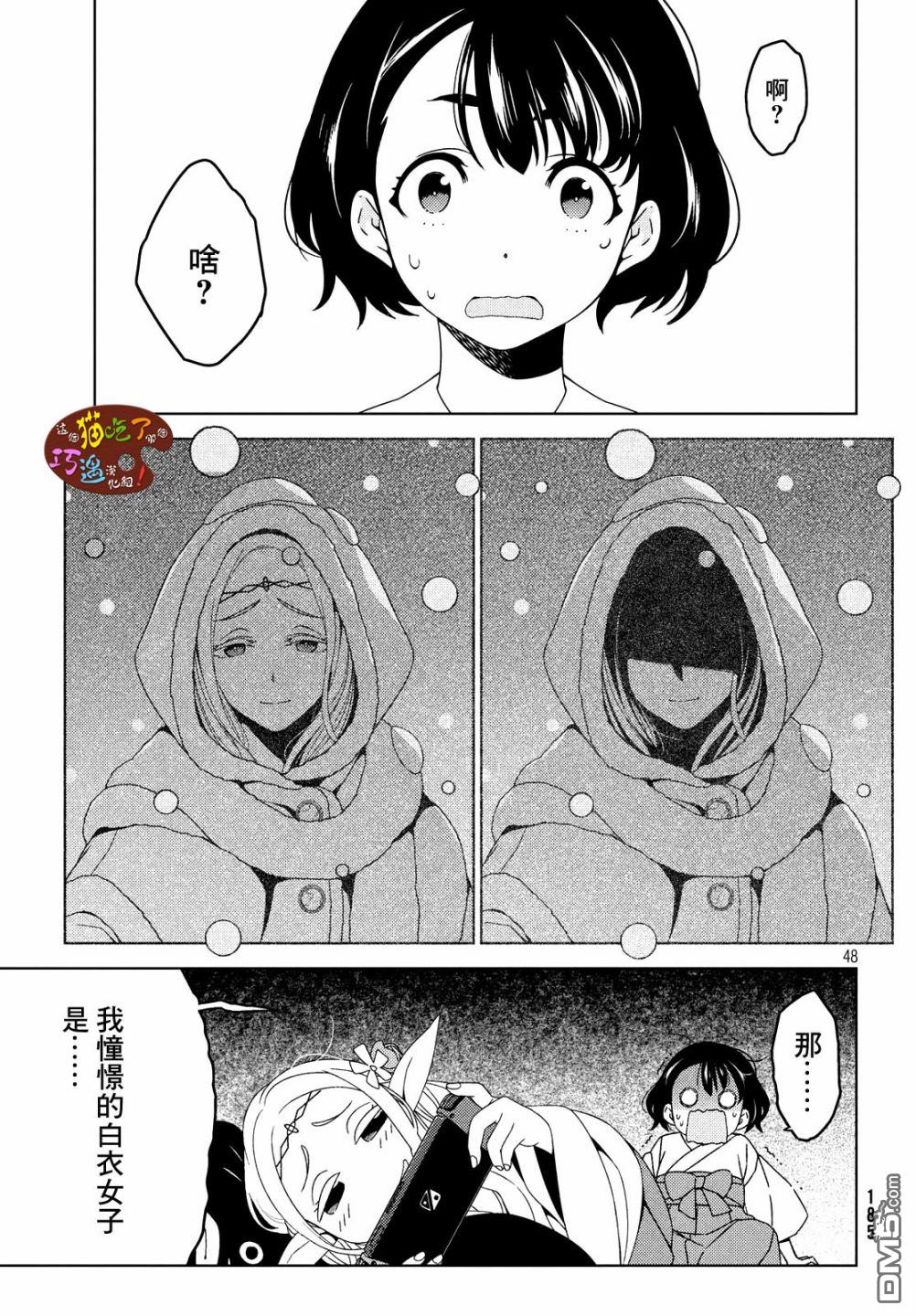 江户前的废柴精灵 第3话 第22页