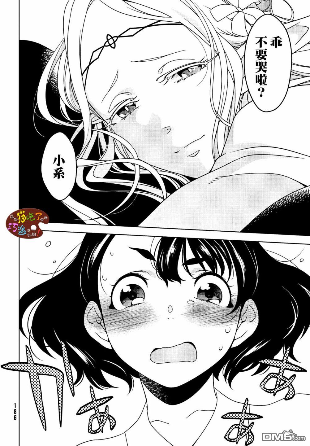 江户前的废柴精灵 第3话 第23页
