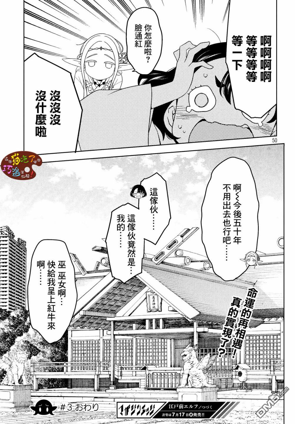 江户前的废柴精灵 第3话 第24页