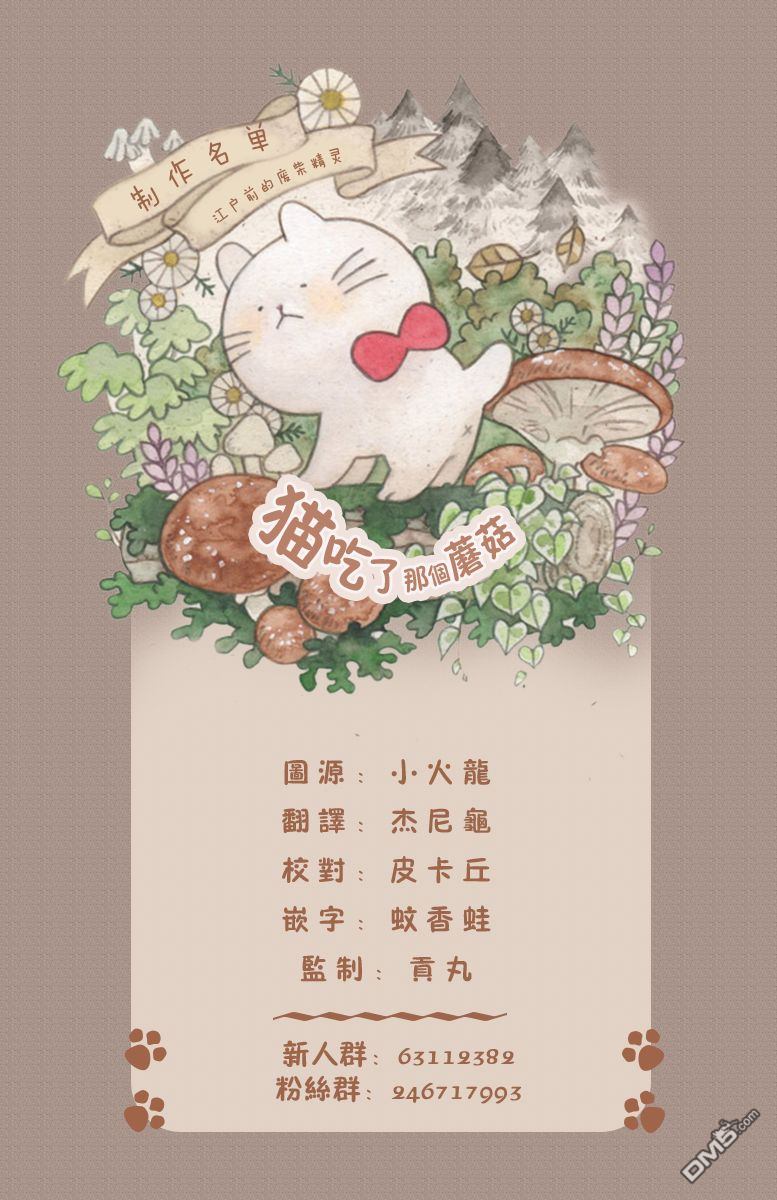 江户前的废柴精灵 第3话 第25页