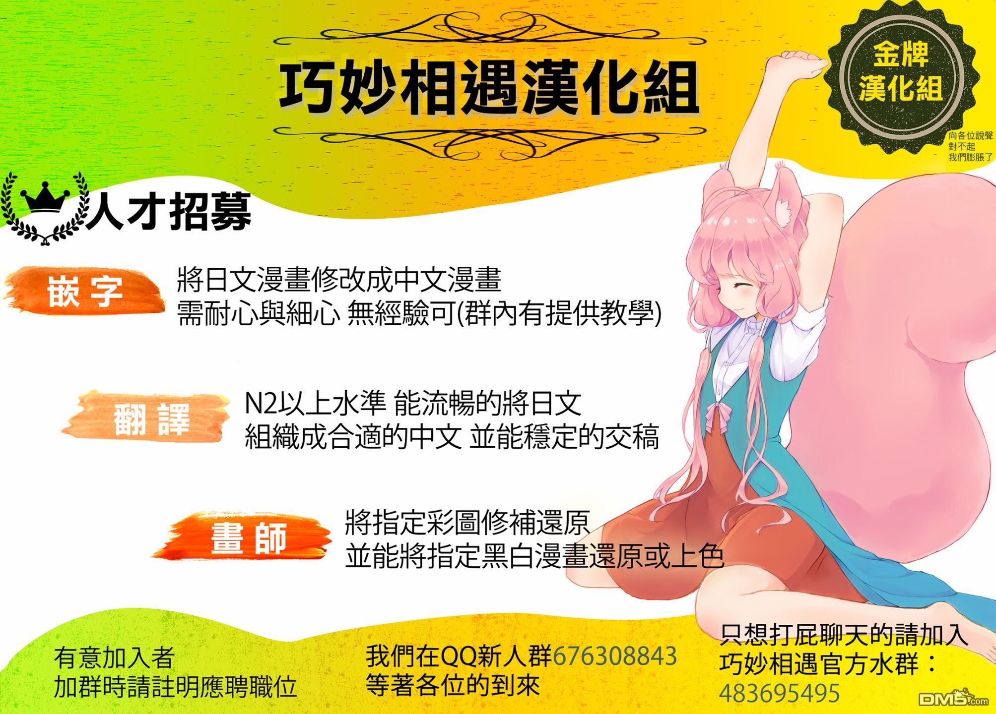 江户前的废柴精灵 第3话 第27页