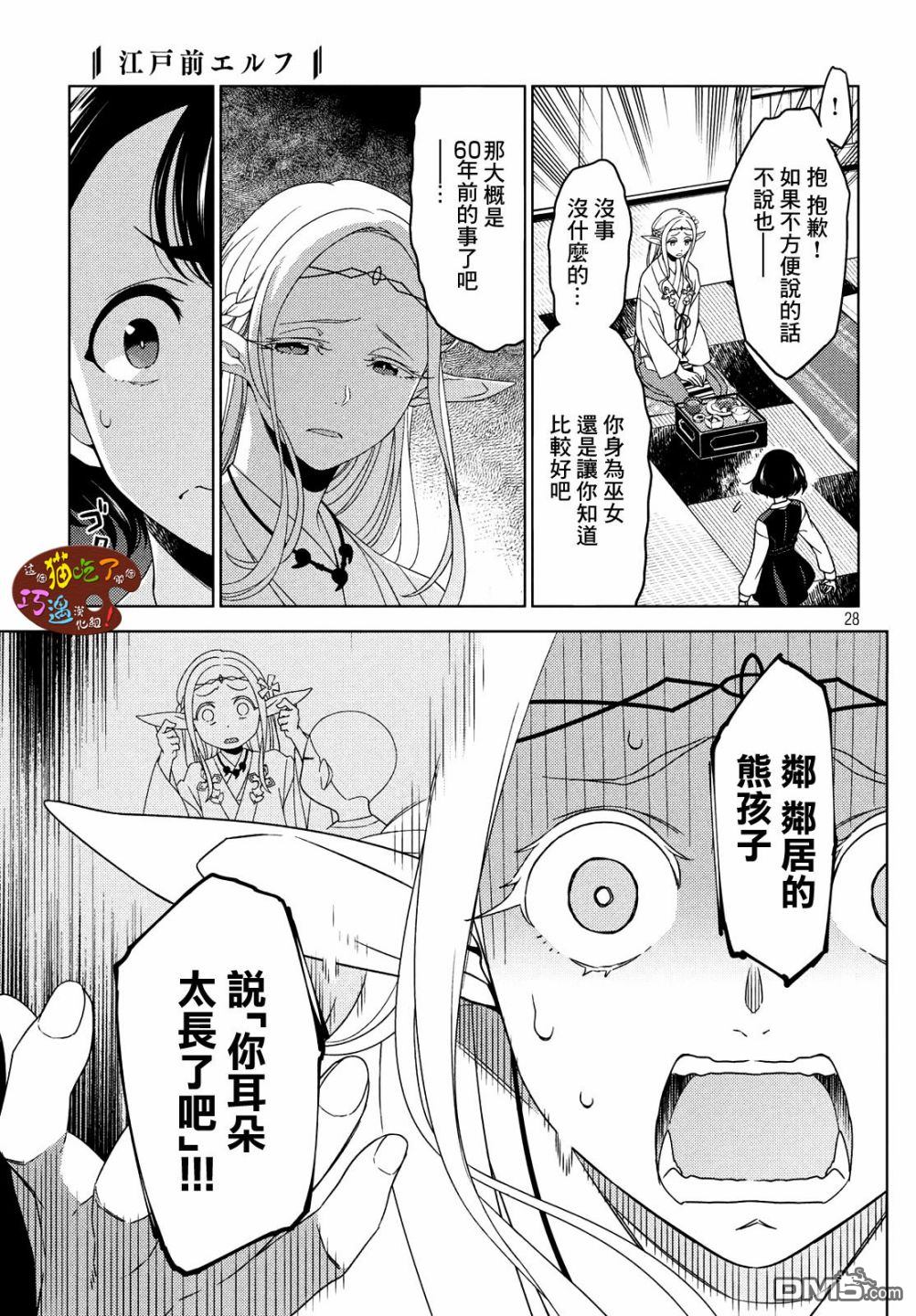 江户前的废柴精灵 第3话 第3页