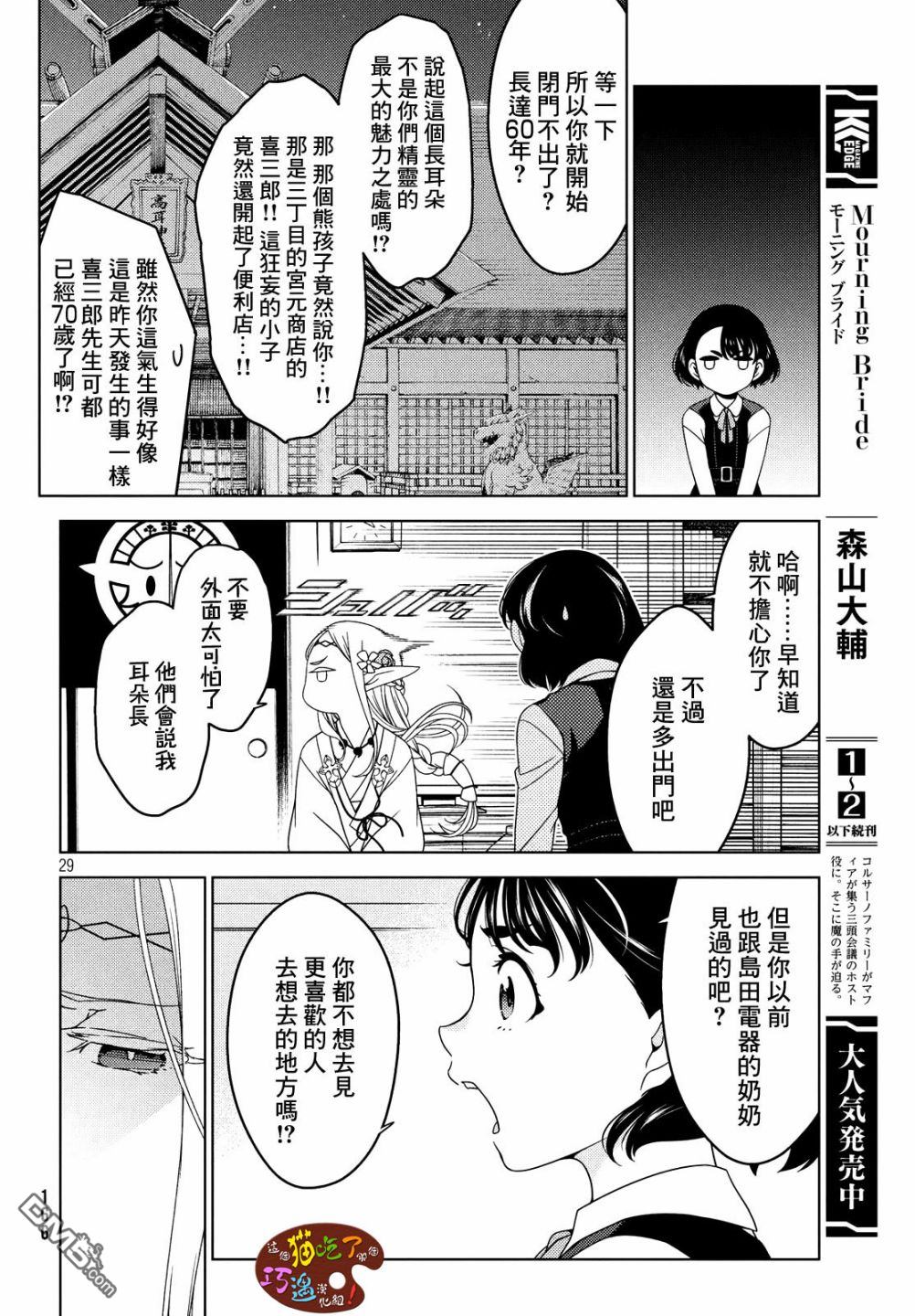 江户前的废柴精灵 第3话 第4页