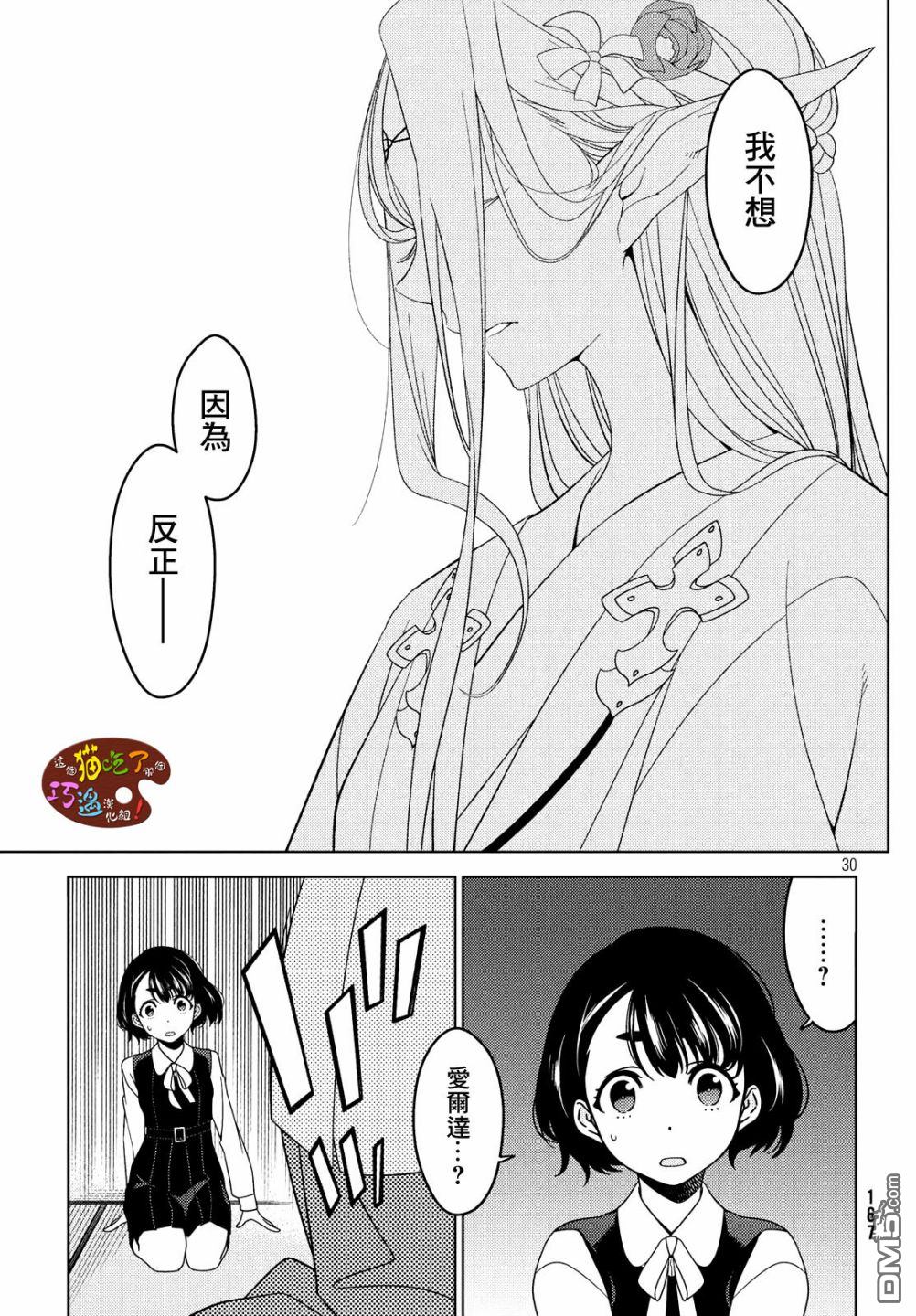 江户前的废柴精灵 第3话 第5页