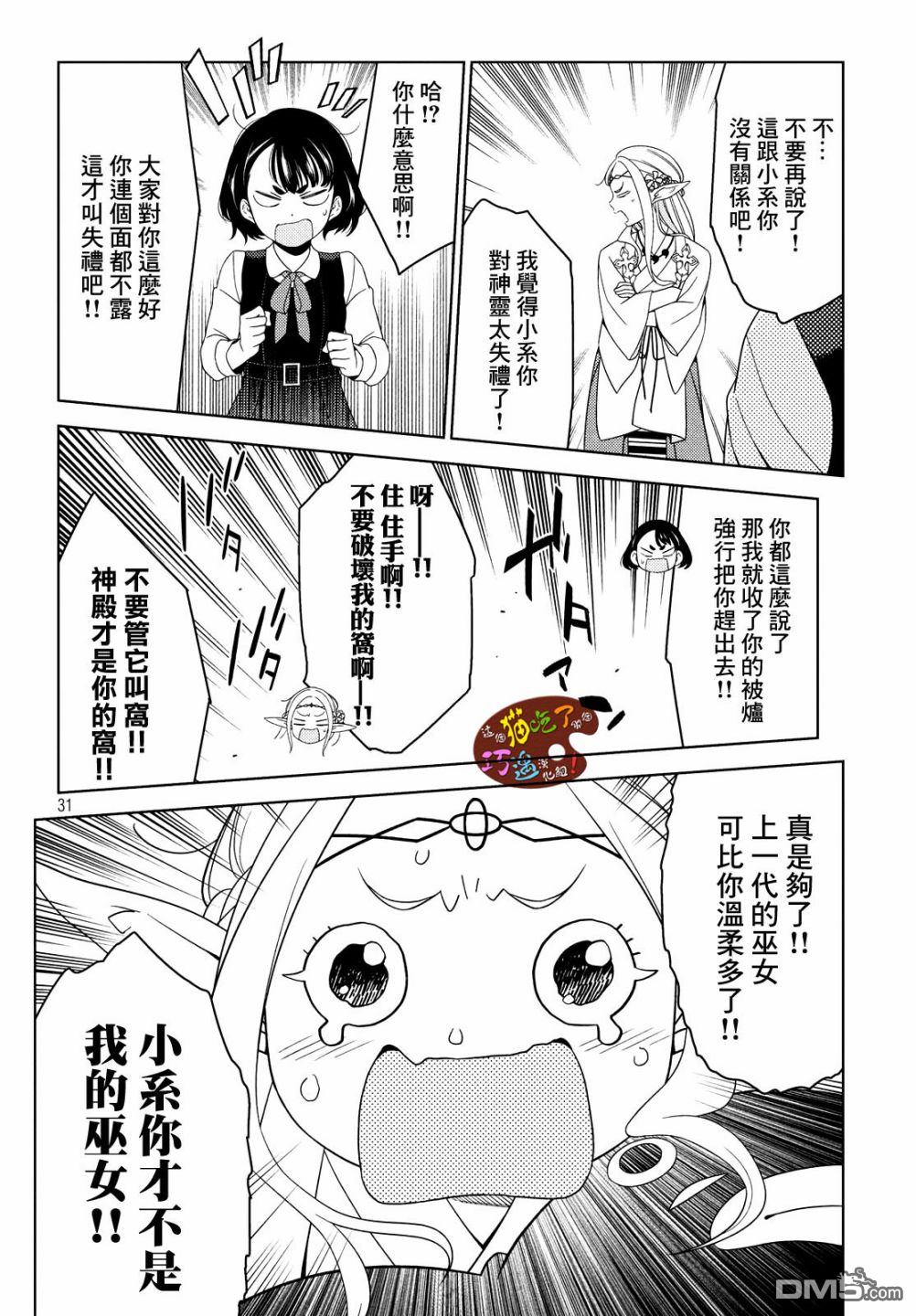 江户前的废柴精灵 第3话 第6页
